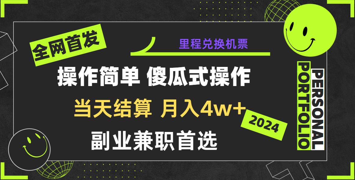 2024年全网暴力引流，傻瓜式纯手机操作，利润空间巨大，日入3000+小白必学！-行动派