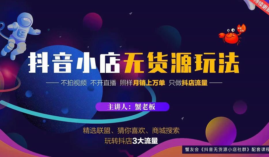 蟹老板2022抖音小店无货源店群玩法，不拍视频不开直播照样月销上万单￼-行动派