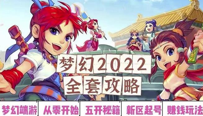 2022梦幻西游手动搬砖赚钱攻略，玩玩游戏日入100+（0基础到收益详细讲解）￼-行动派