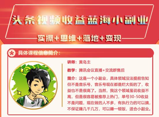 黄岛主·头条视频蓝海小领域副业项目，单号30-50收益不是问题￼-行动派