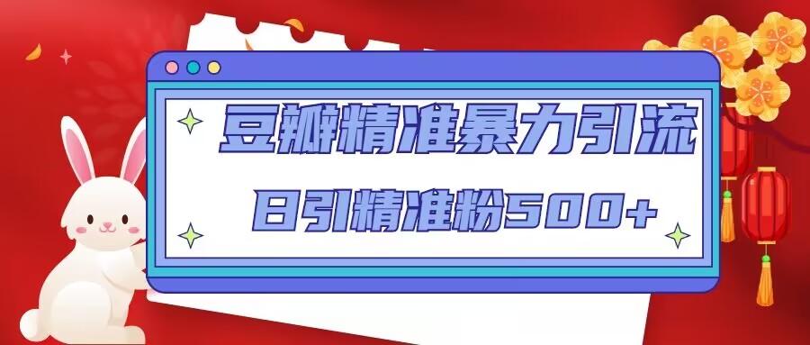 孤狼抖音矩阵2022新课：账号定位/变现逻辑/IP打造/案例拆解￼-行动派