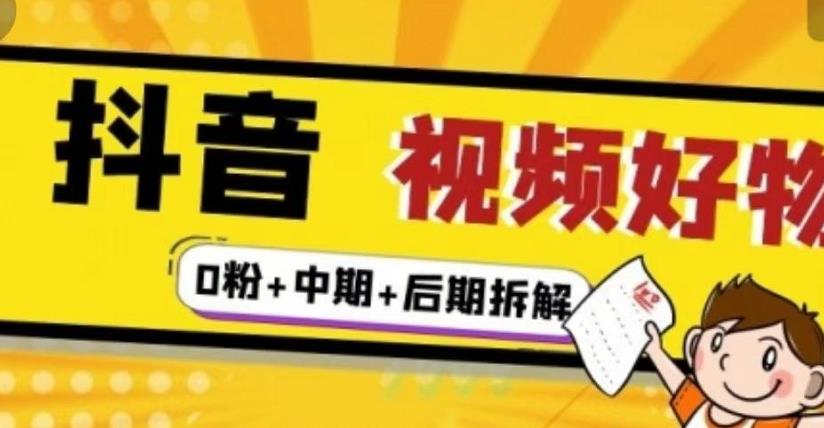 商家直播变现训练营：从0到1打造类目第一爆款，直播间轻松月入50-1000w-行动派