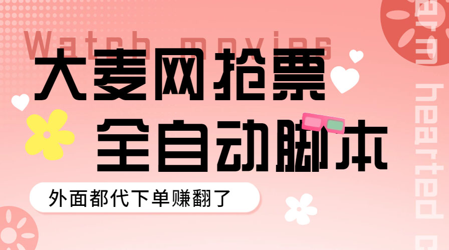 独家实战：正规抖音相亲自动化变现项目，日收益200-800+，花费时间少【可无限放大】-行动派