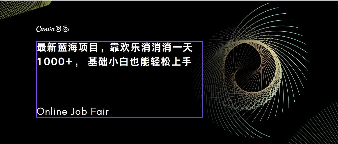 C语言程序设计，一天2000+保姆级教学 听话照做 简单变现（附300G教程）-行动派