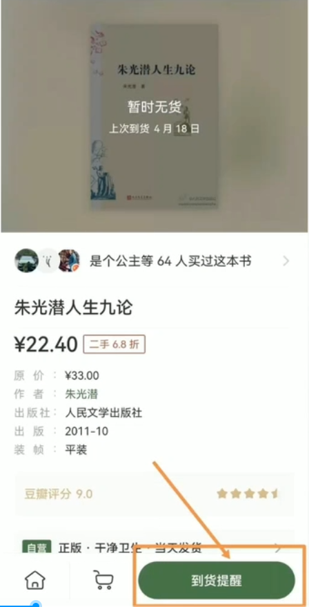 二手图书项目变现思路：利用信息差一单赚100+！-行动派