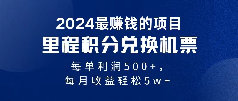 2024暴利项目每单利润500+，无脑操作，十几分钟可操作一单，每天可批量操作-行动派