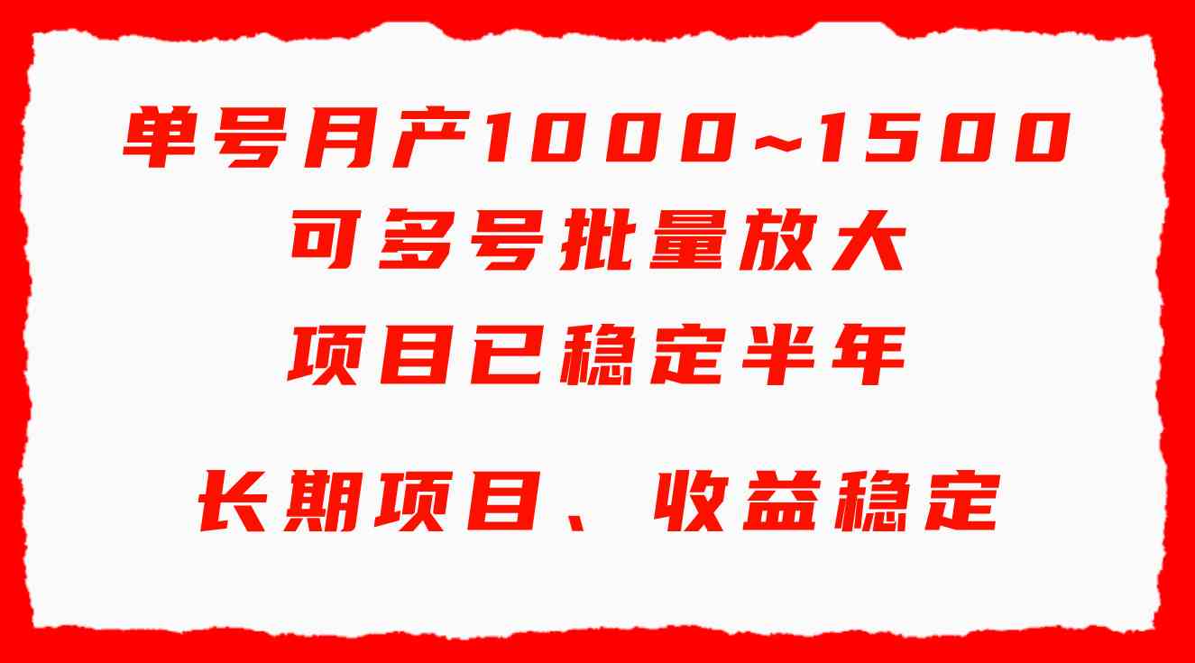 （9444期）单号月收益1000~1500，可批量放大，手机电脑都可操作，简单易懂轻松上手-行动派