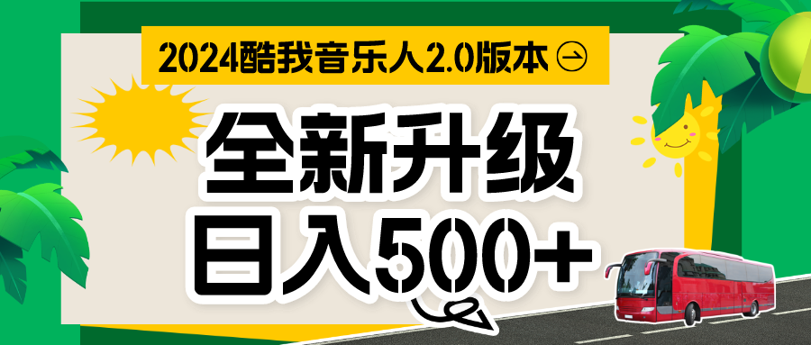 音乐人计划全自动挂机项目，含脚本实现全自动运行-行动派