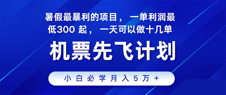 2024暑假最赚钱的项目，暑假来临，正是项目利润高爆发时期-行动派