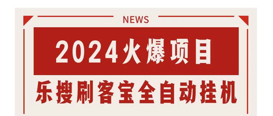 搜索引擎全自动挂机，全天无需人工干预，单窗口日收益16+，可无限多开…-行动派