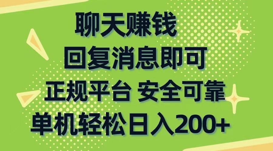 （10708期）聊天赚钱，无门槛稳定，手机商城正规软件，单机轻松日入200+-行动派