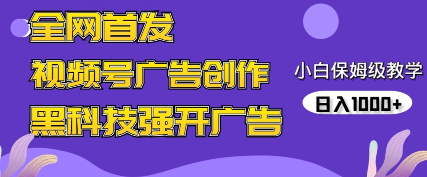 全网首发蝴蝶号广告创作，用AI做视频，黑科技强开广告，小白跟着做，日入1000+-行动派