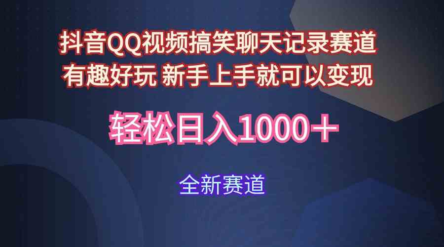 （9852期）玩法就是用趣味搞笑的聊天记录形式吸引年轻群体  从而获得视频的商业价…-行动派