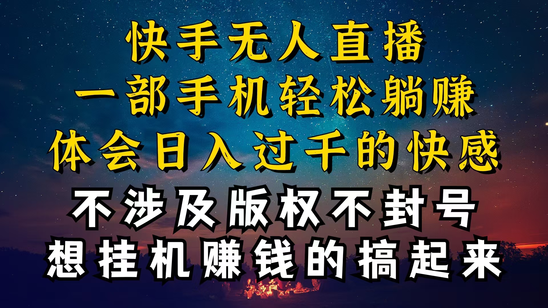 （10738期）什么你的无人天天封号，为什么你的无人天天封号，我的无人日入几千，还…-行动派