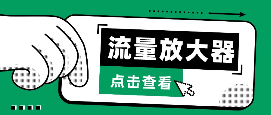 抖音公私域变现、soul私域轰炸器-流量放大器-行动派