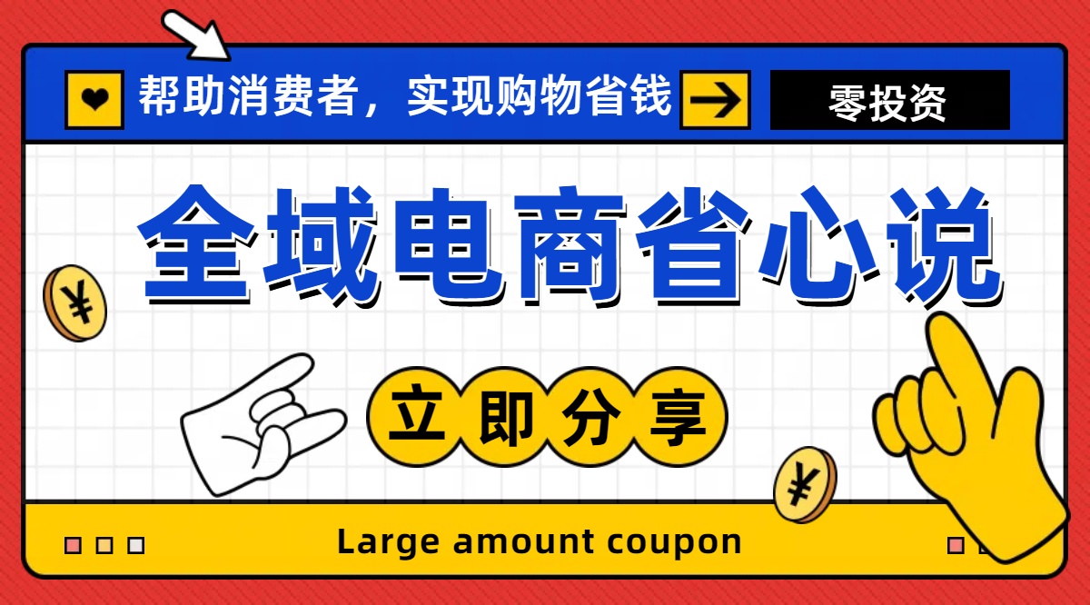 全新电商玩法，无货源模式，人人均可做电商！日入1000+-行动派